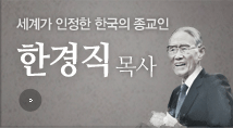 한경직 목사