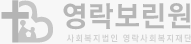 영락보린원