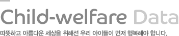 아동복지 자료실
