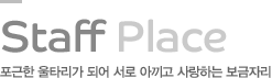 직원공간