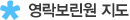 영락보린원 지도