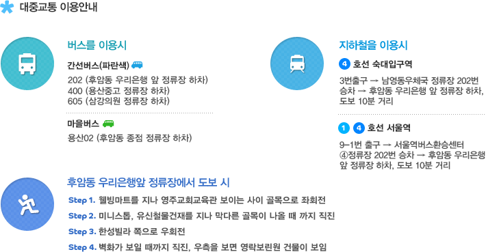 대중교통이용안내